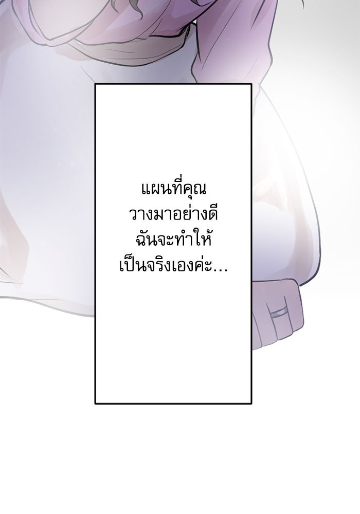 กลวิธีส่งที่รักลงนรก - หน้า 57