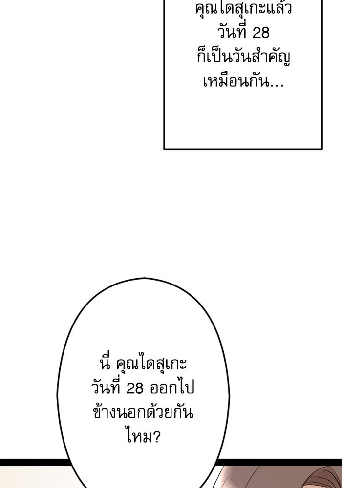 กลวิธีส่งที่รักลงนรก - หน้า 71