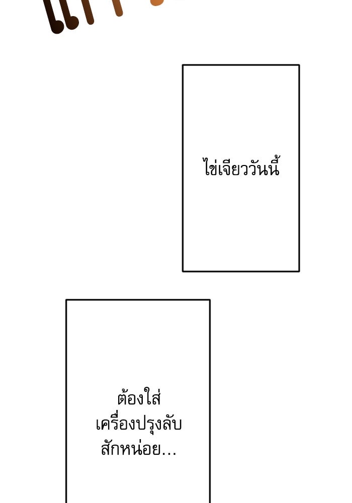 กลวิธีส่งที่รักลงนรก - หน้า 87