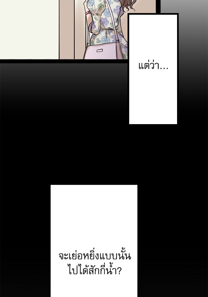 กลวิธีส่งที่รักลงนรก - หน้า 52