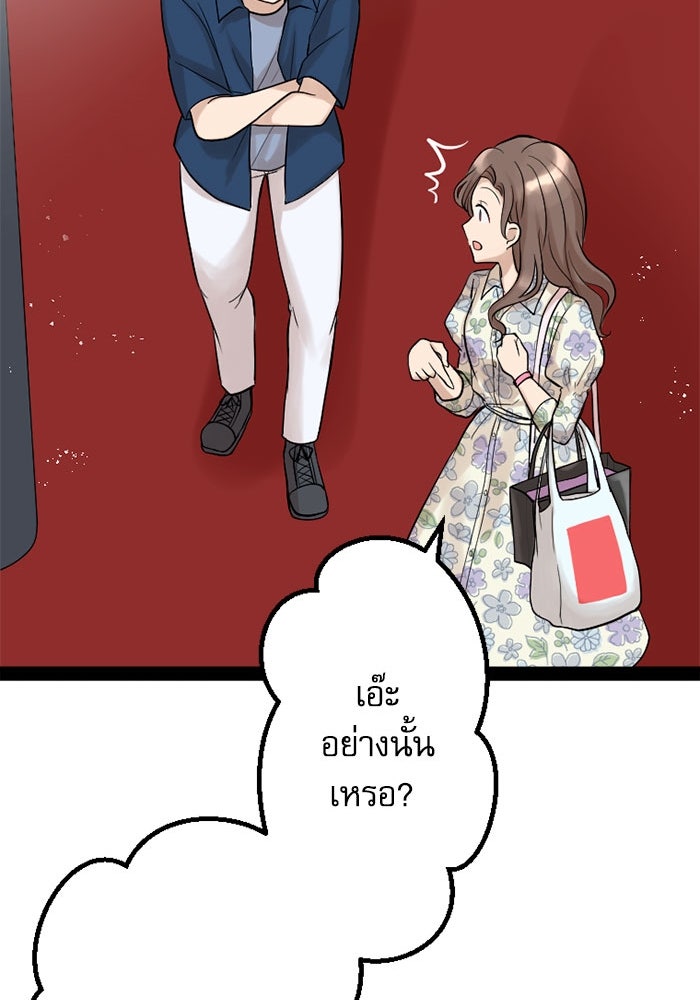กลวิธีส่งที่รักลงนรก - หน้า 71
