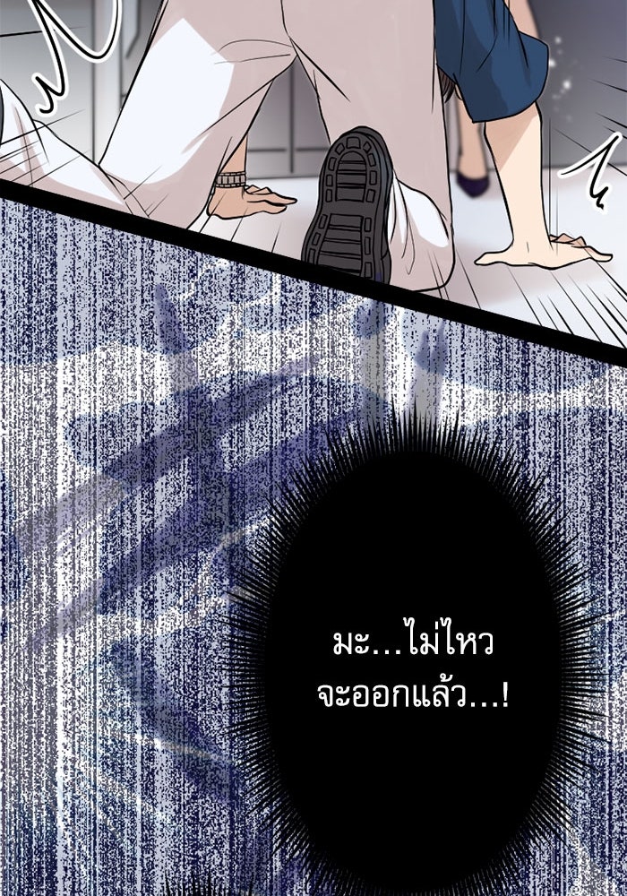 กลวิธีส่งที่รักลงนรก - หน้า 97