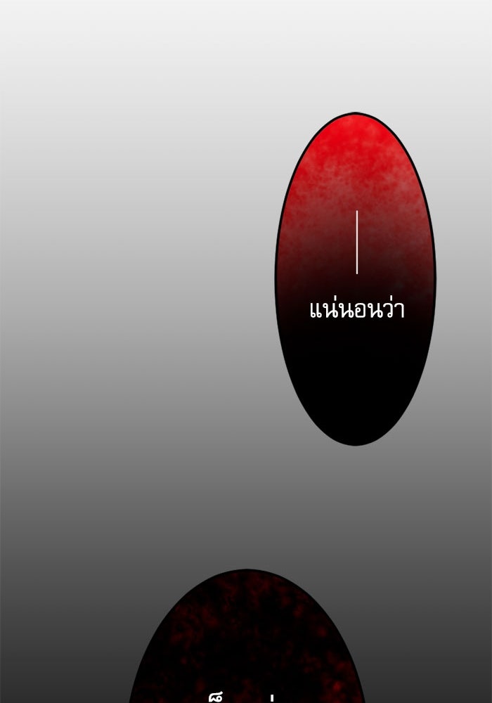 กลวิธีส่งที่รักลงนรก - หน้า 103