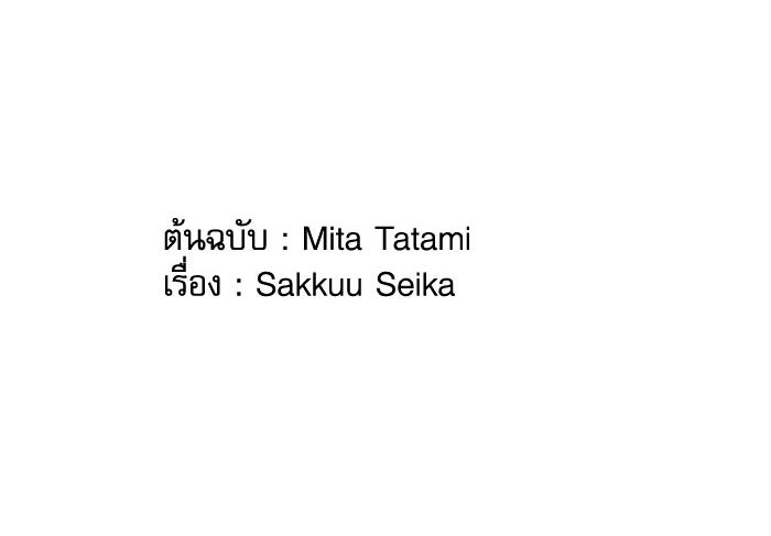กลวิธีส่งที่รักลงนรก - หน้า 108