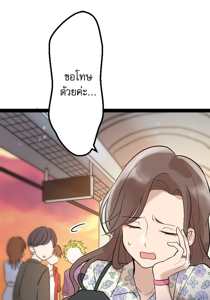 กลวิธีส่งที่รักลงนรก - หน้า 29