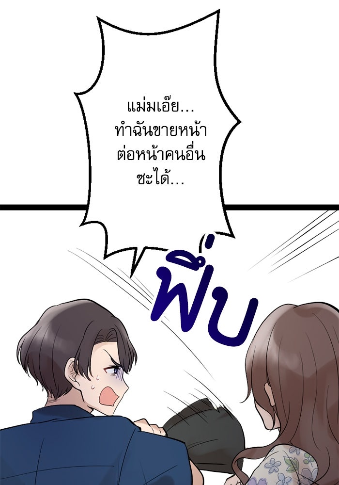 กลวิธีส่งที่รักลงนรก - หน้า 35