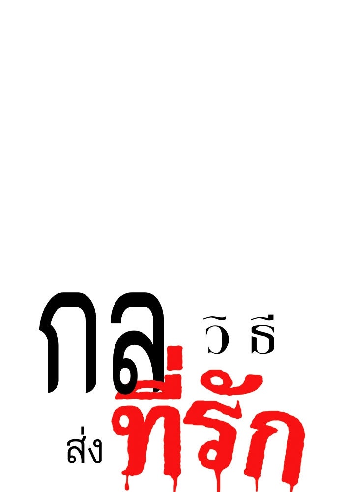 กลวิธีส่งที่รักลงนรก - หน้า 45
