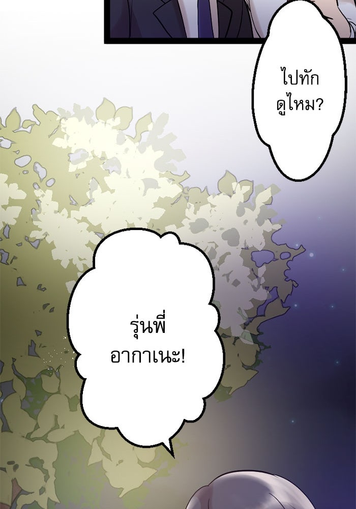 กลวิธีส่งที่รักลงนรก - หน้า 50