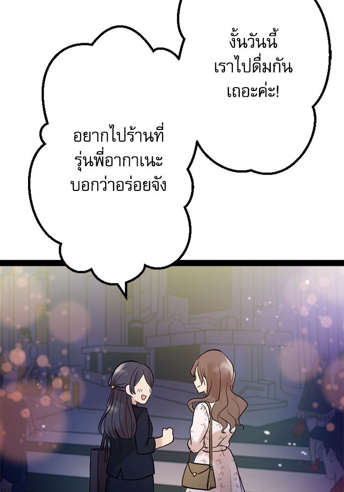 กลวิธีส่งที่รักลงนรก - หน้า 54