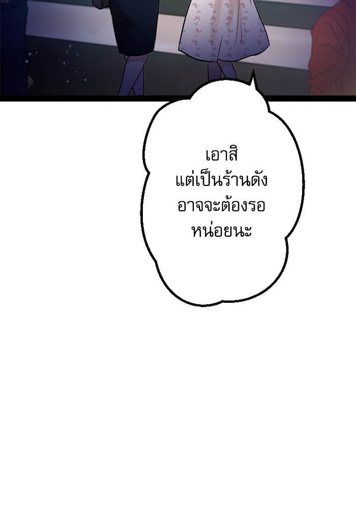 กลวิธีส่งที่รักลงนรก - หน้า 55