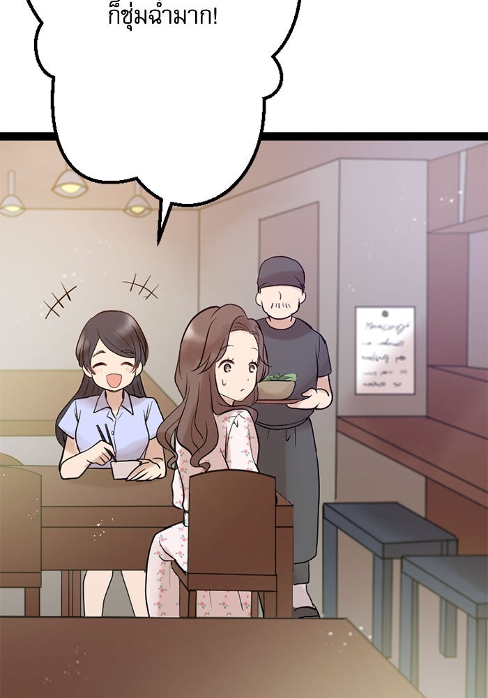 กลวิธีส่งที่รักลงนรก - หน้า 58