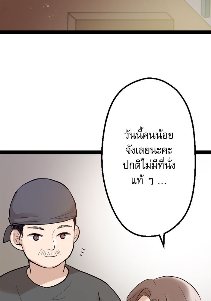 กลวิธีส่งที่รักลงนรก - หน้า 59