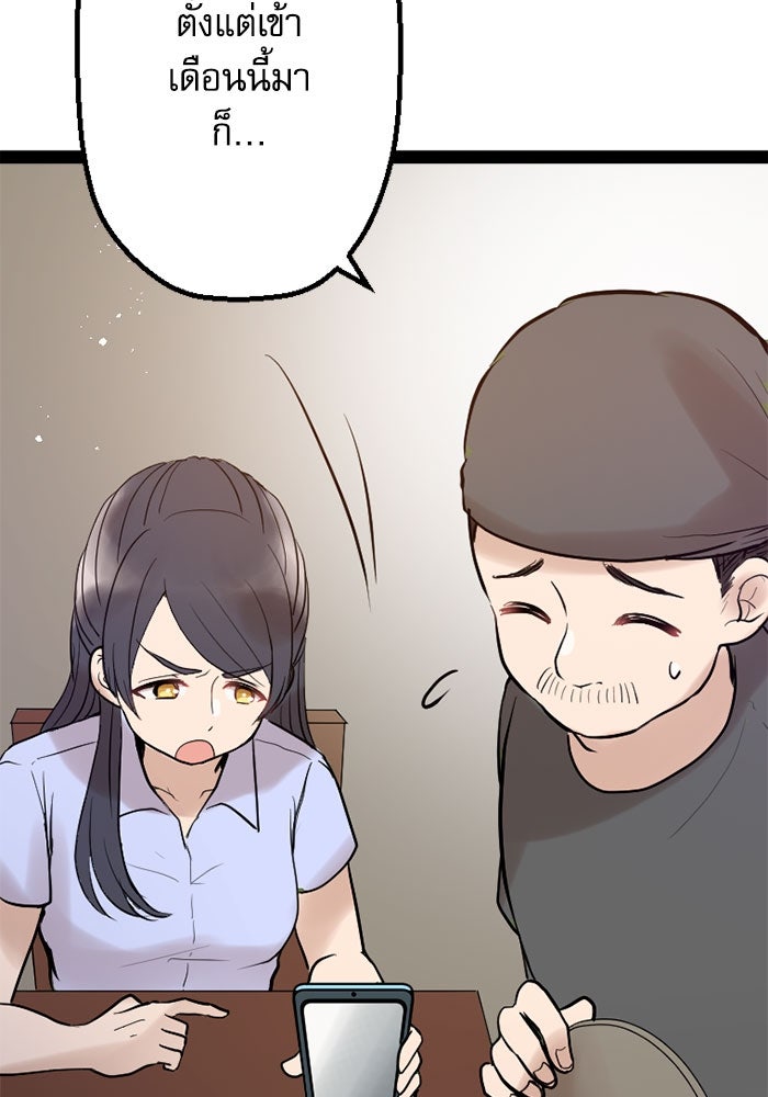 กลวิธีส่งที่รักลงนรก - หน้า 61