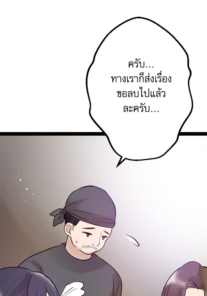 กลวิธีส่งที่รักลงนรก - หน้า 68