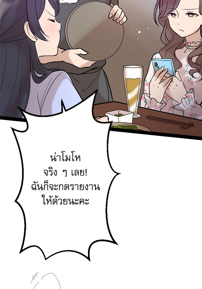กลวิธีส่งที่รักลงนรก - หน้า 69