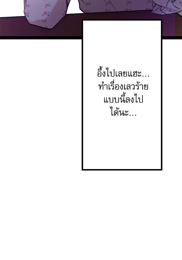 กลวิธีส่งที่รักลงนรก - หน้า 71