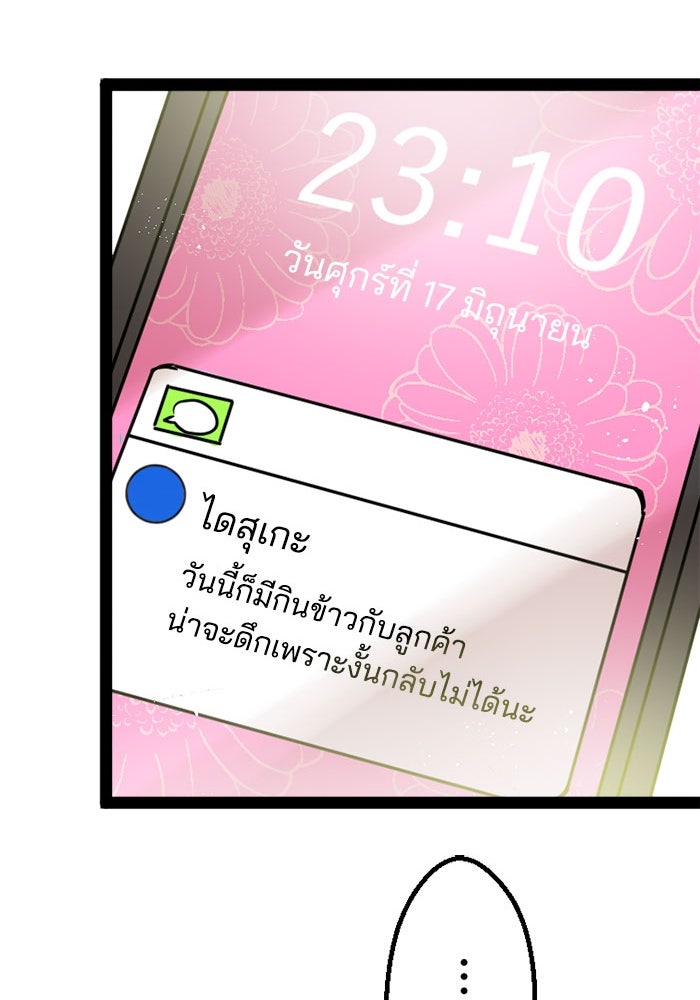 กลวิธีส่งที่รักลงนรก - หน้า 80