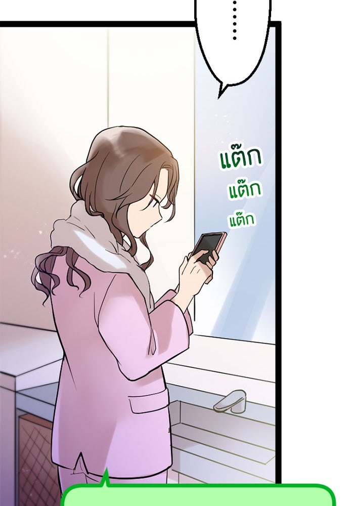กลวิธีส่งที่รักลงนรก - หน้า 81