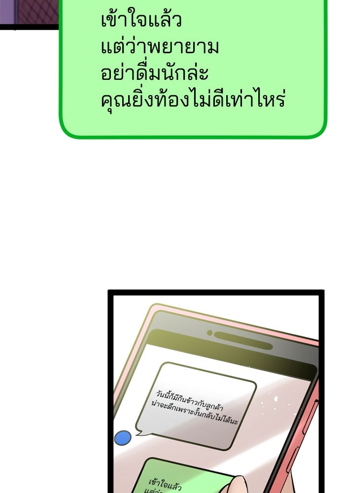 กลวิธีส่งที่รักลงนรก - หน้า 82