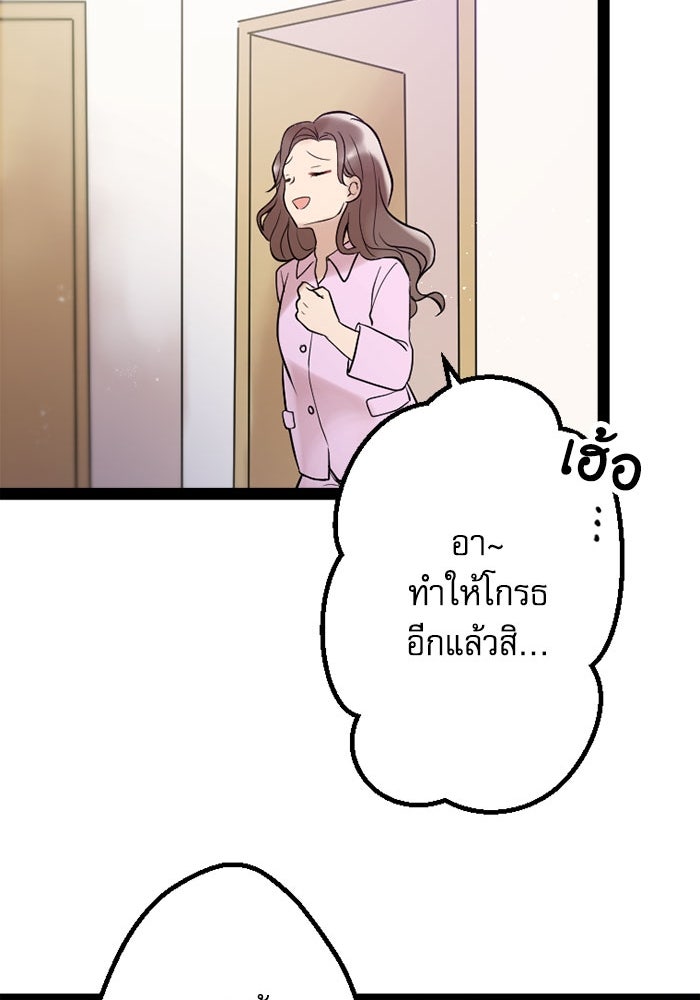 กลวิธีส่งที่รักลงนรก - หน้า 84