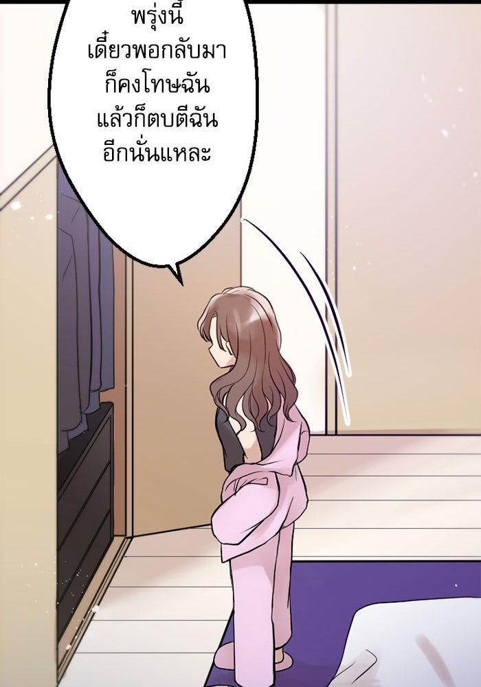 กลวิธีส่งที่รักลงนรก - หน้า 85