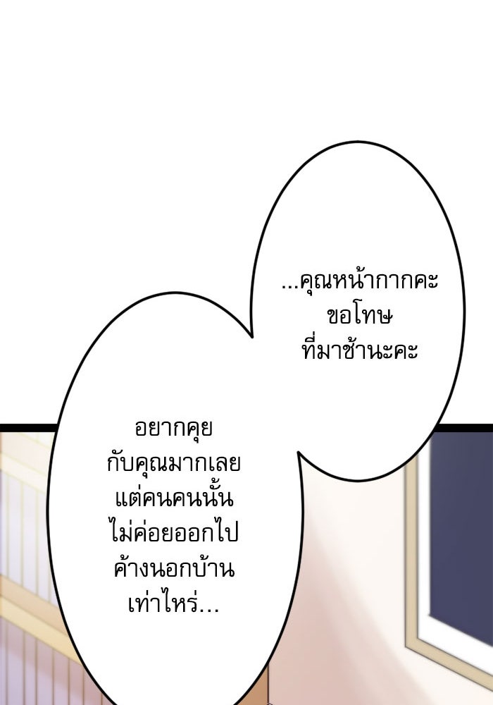กลวิธีส่งที่รักลงนรก - หน้า 91