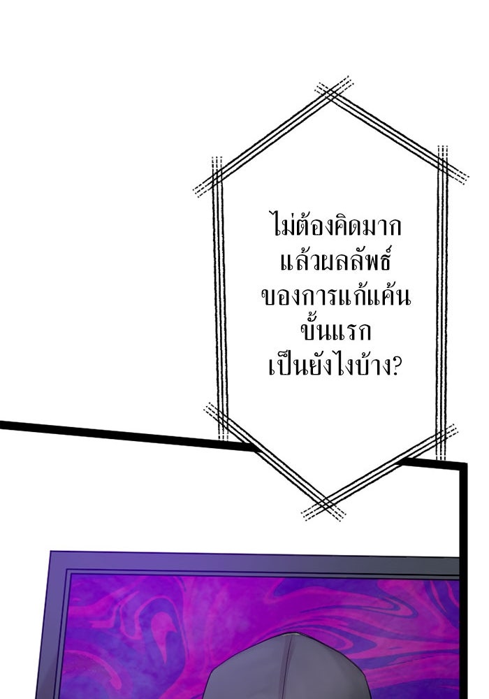 กลวิธีส่งที่รักลงนรก - หน้า 93