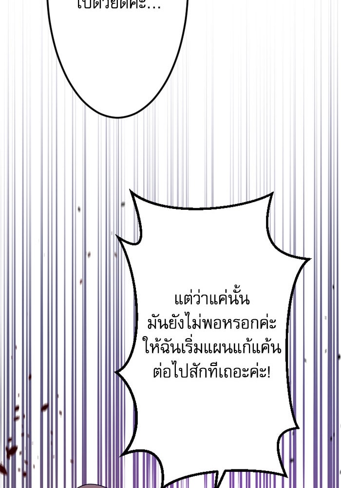 กลวิธีส่งที่รักลงนรก - หน้า 95