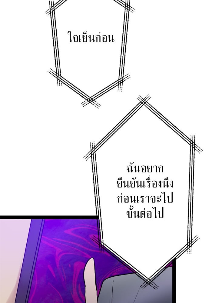 กลวิธีส่งที่รักลงนรก - หน้า 97