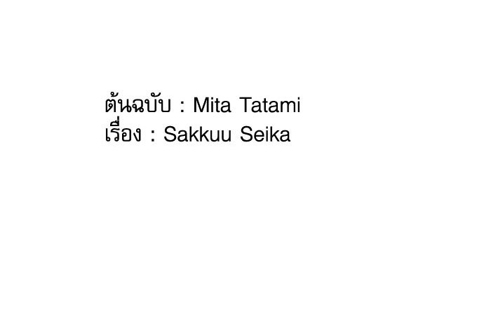 กลวิธีส่งที่รักลงนรก - หน้า 116