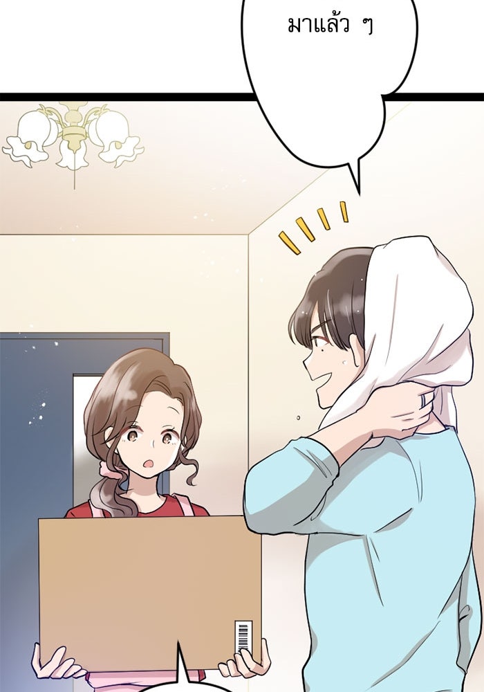 กลวิธีส่งที่รักลงนรก - หน้า 37