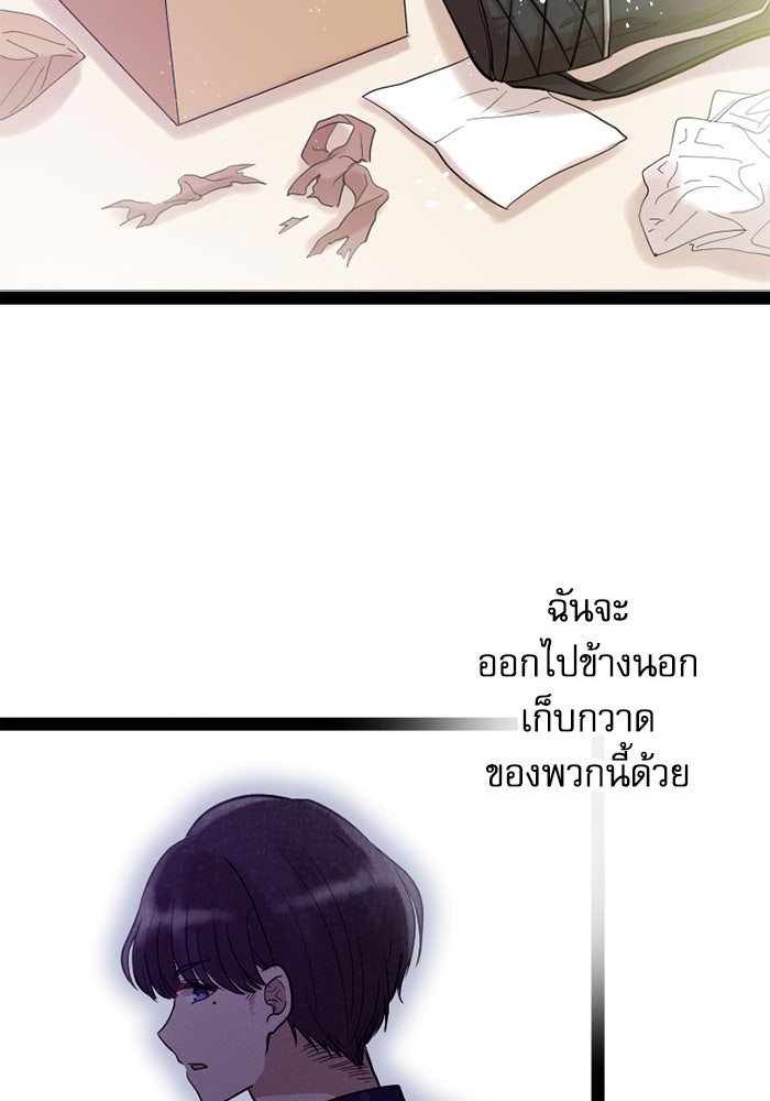 กลวิธีส่งที่รักลงนรก - หน้า 49