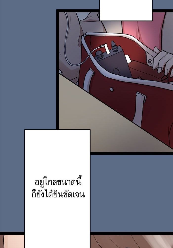 กลวิธีส่งที่รักลงนรก - หน้า 73