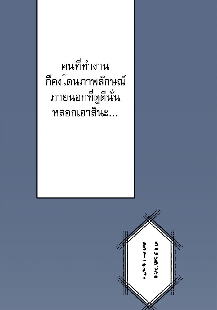 กลวิธีส่งที่รักลงนรก - หน้า 77