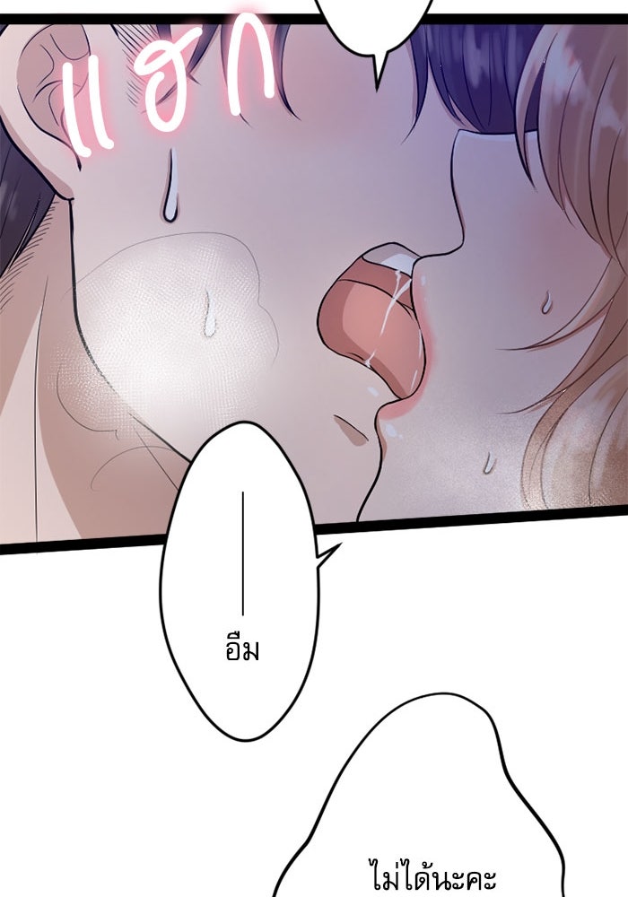 กลวิธีส่งที่รักลงนรก - หน้า 89