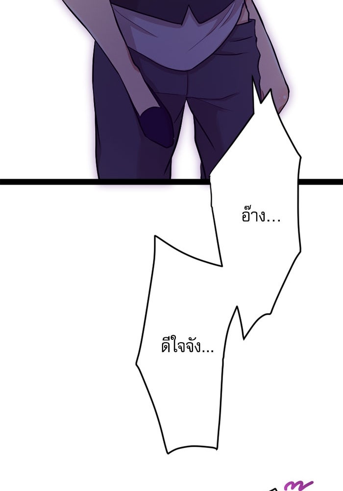 กลวิธีส่งที่รักลงนรก - หน้า 97