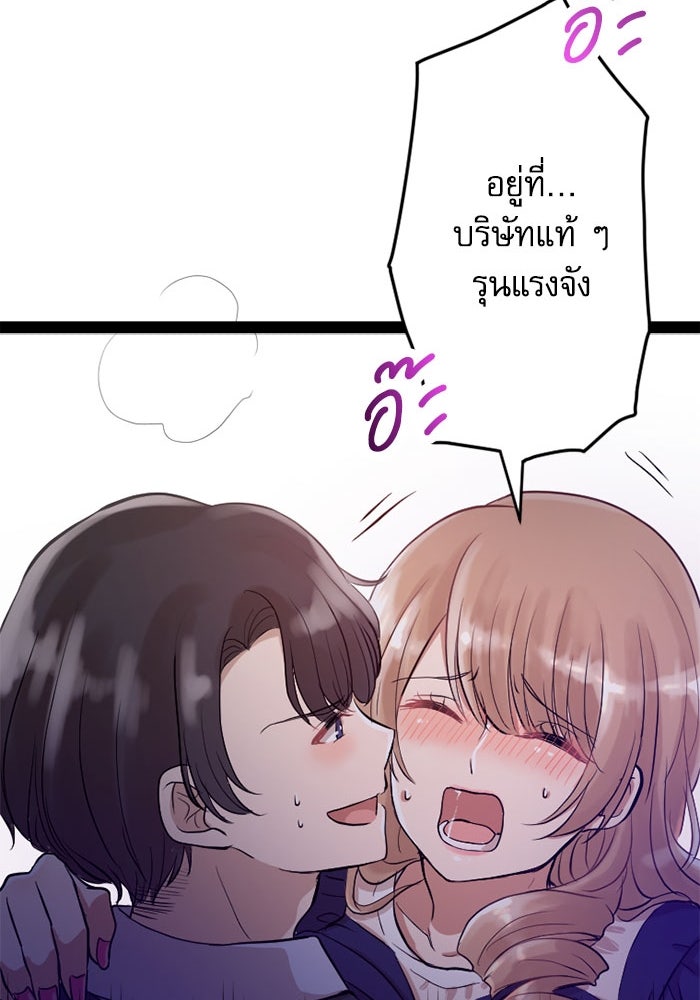 กลวิธีส่งที่รักลงนรก - หน้า 98