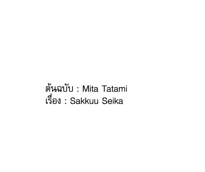 กลวิธีส่งที่รักลงนรก - หน้า 101