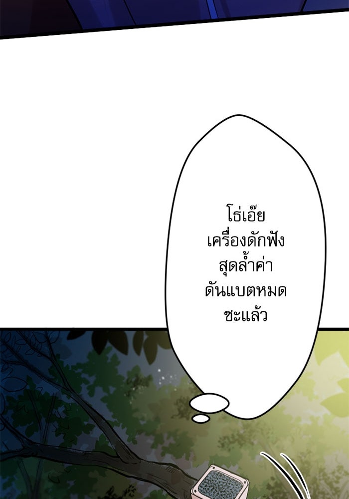 กลวิธีส่งที่รักลงนรก - หน้า 64