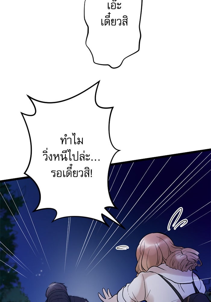 กลวิธีส่งที่รักลงนรก - หน้า 91