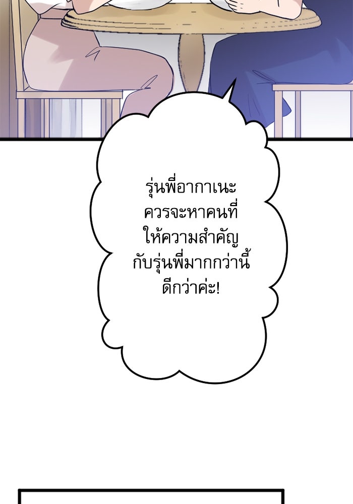 กลวิธีส่งที่รักลงนรก - หน้า 39