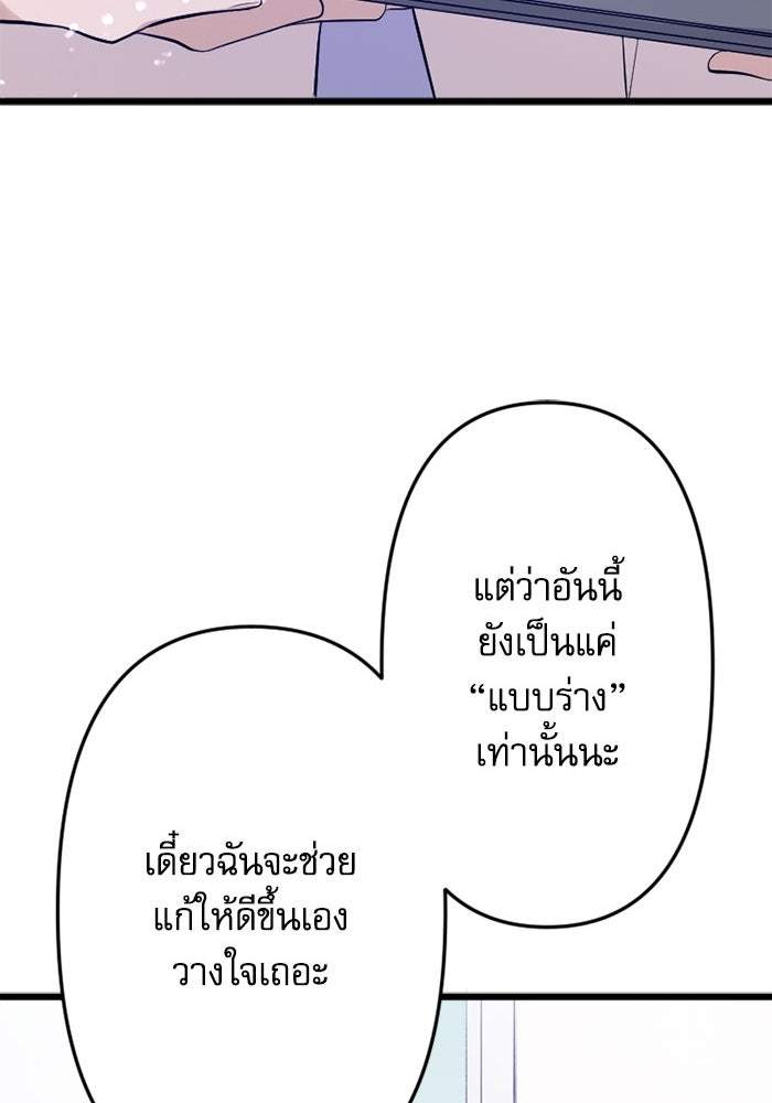 กลวิธีส่งที่รักลงนรก - หน้า 71