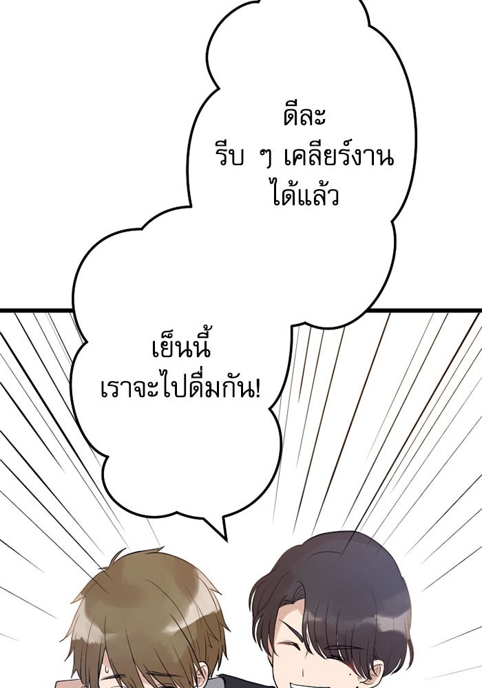 กลวิธีส่งที่รักลงนรก - หน้า 76