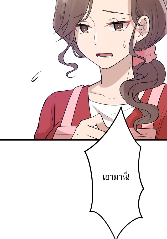 กลวิธีส่งที่รักลงนรก - หน้า 8
