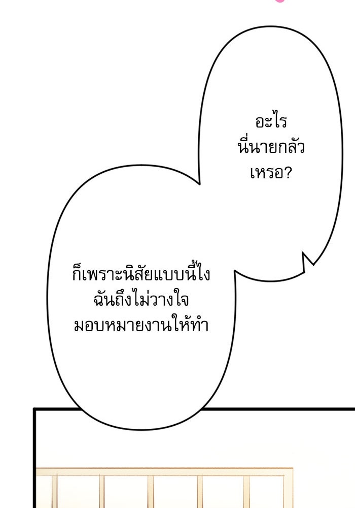 กลวิธีส่งที่รักลงนรก - หน้า 83