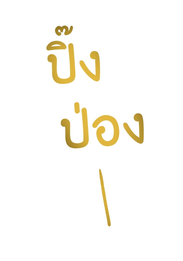 กลวิธีส่งที่รักลงนรก - หน้า 97