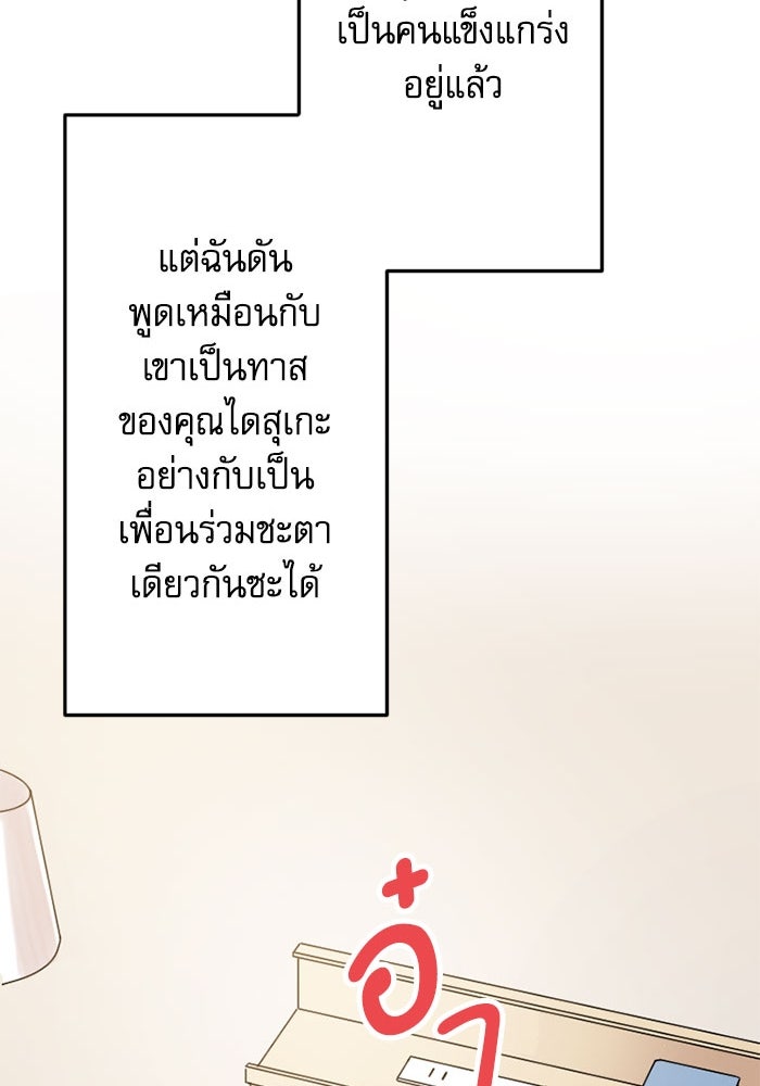 กลวิธีส่งที่รักลงนรก - หน้า 33