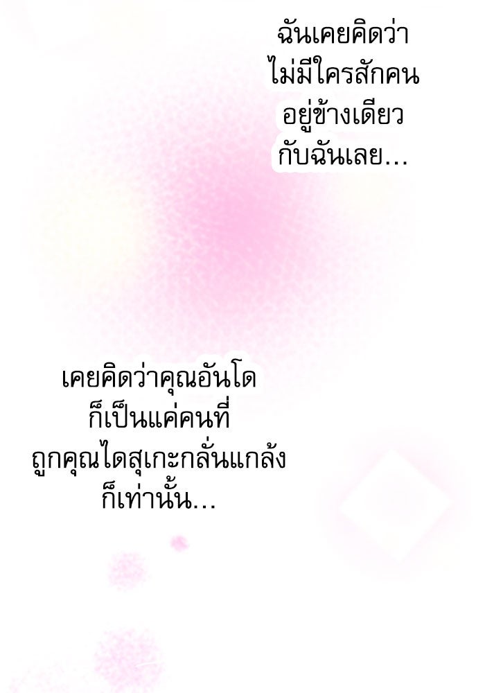 กลวิธีส่งที่รักลงนรก - หน้า 6