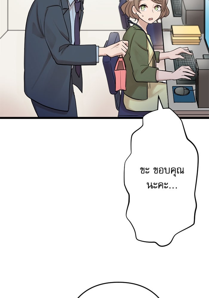 กลวิธีส่งที่รักลงนรก - หน้า 71