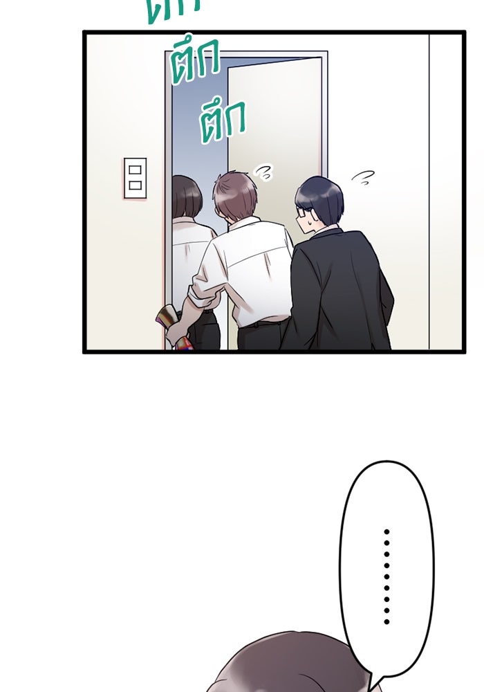 กลวิธีส่งที่รักลงนรก - หน้า 79